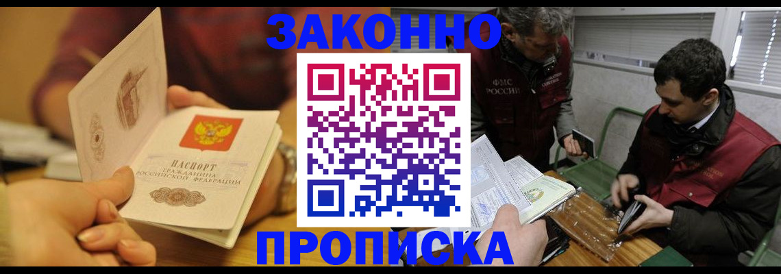 прописка законно в Печорах