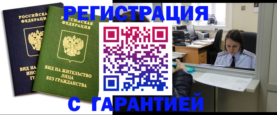 временная регистрация недорого в Печорах